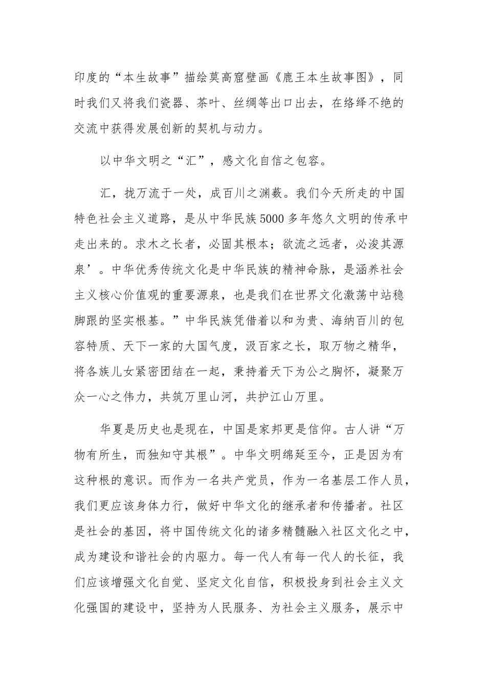 传承中华优秀传统文化心得体会集合篇范文.docx_第3页