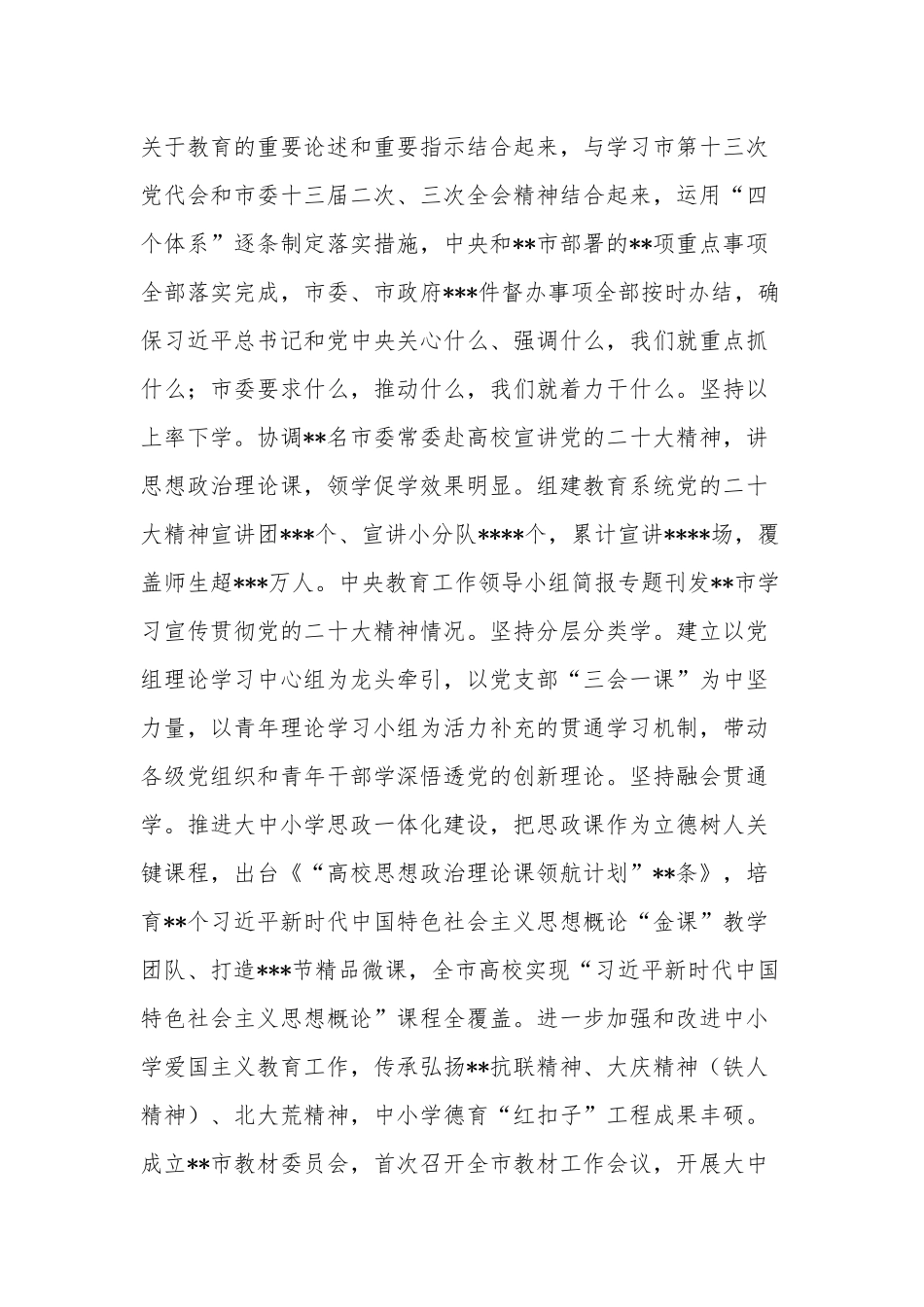 教育局长在读书班上的研讨发言材料范文.docx_第2页