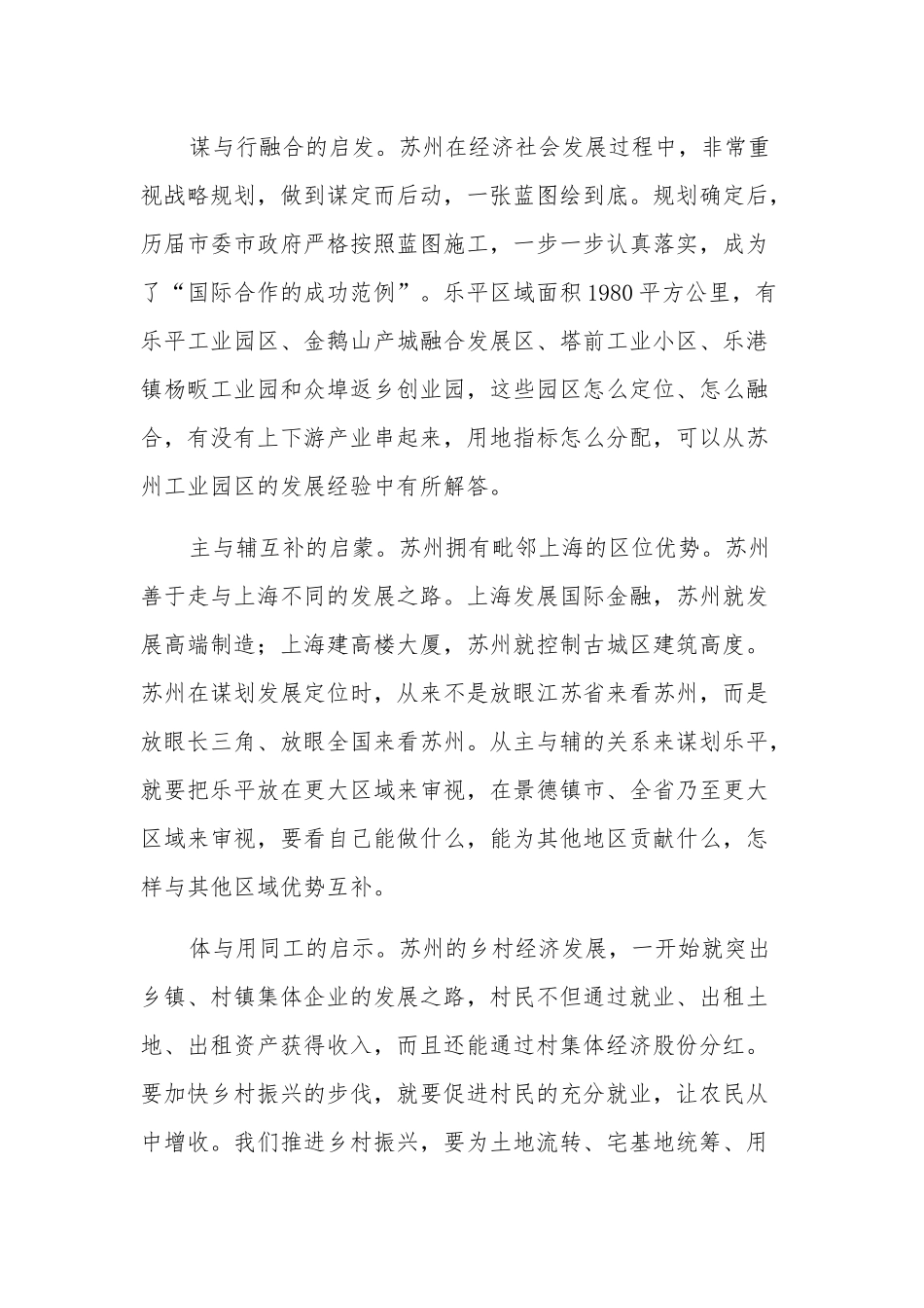 新时代领导干部综合素质提升培训班学习心得多篇范文.docx_第2页
