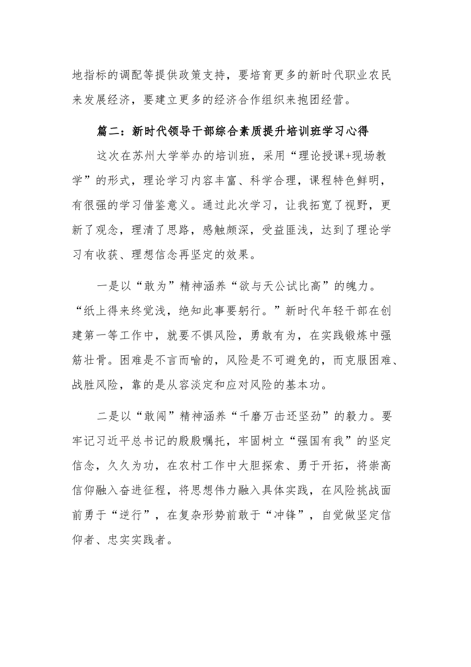新时代领导干部综合素质提升培训班学习心得多篇范文.docx_第3页