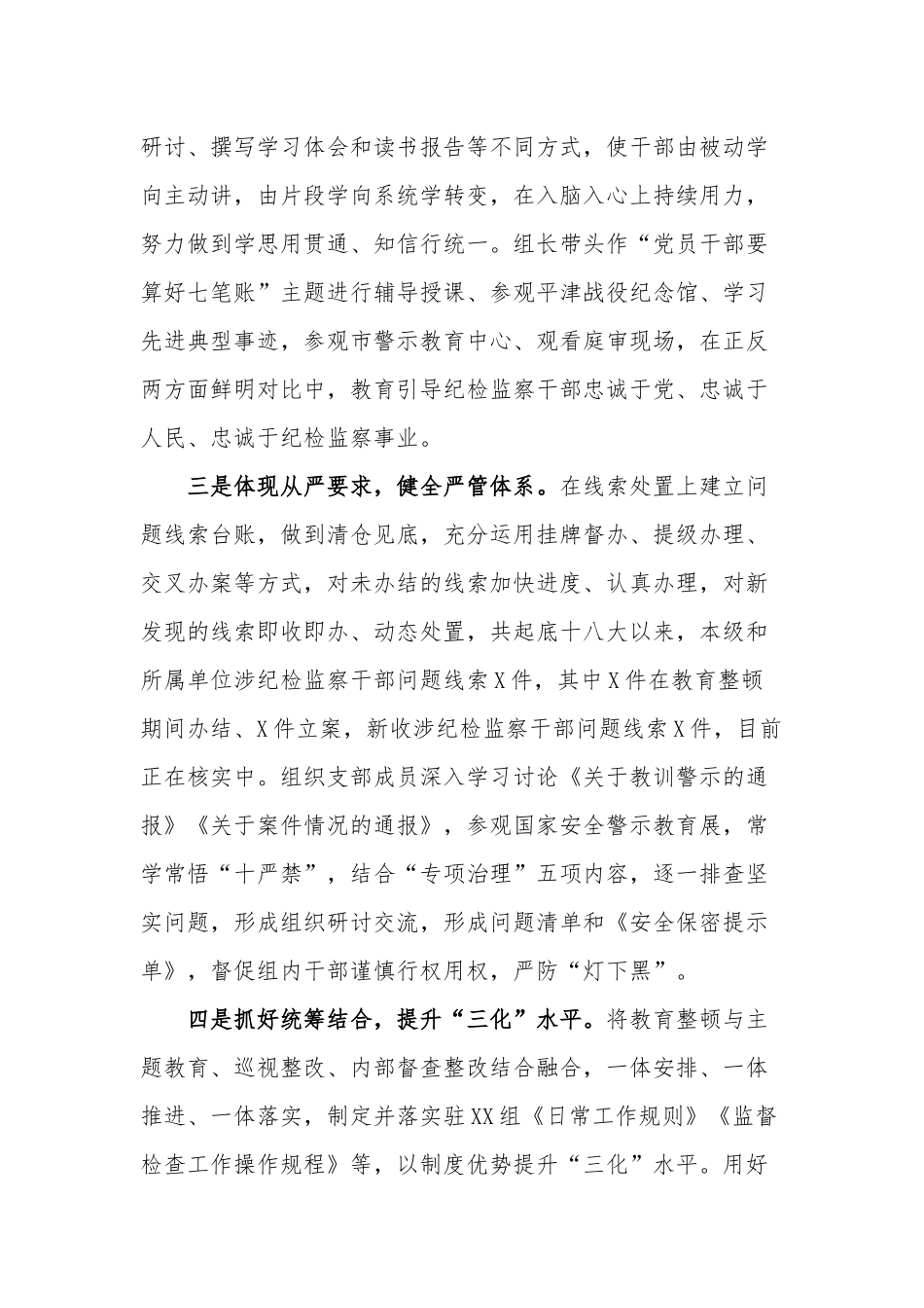 学习教育整顿教育阶段总结报告范文.docx_第2页