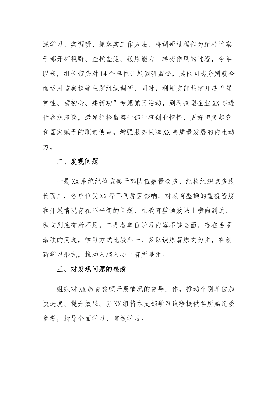 学习教育整顿教育阶段总结报告范文.docx_第3页