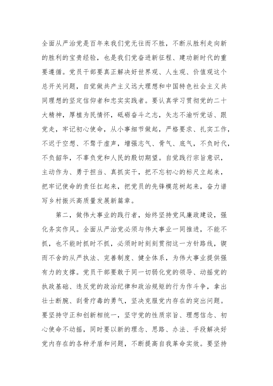 在学习全面从严治党的研讨发言稿合集篇.docx_第2页