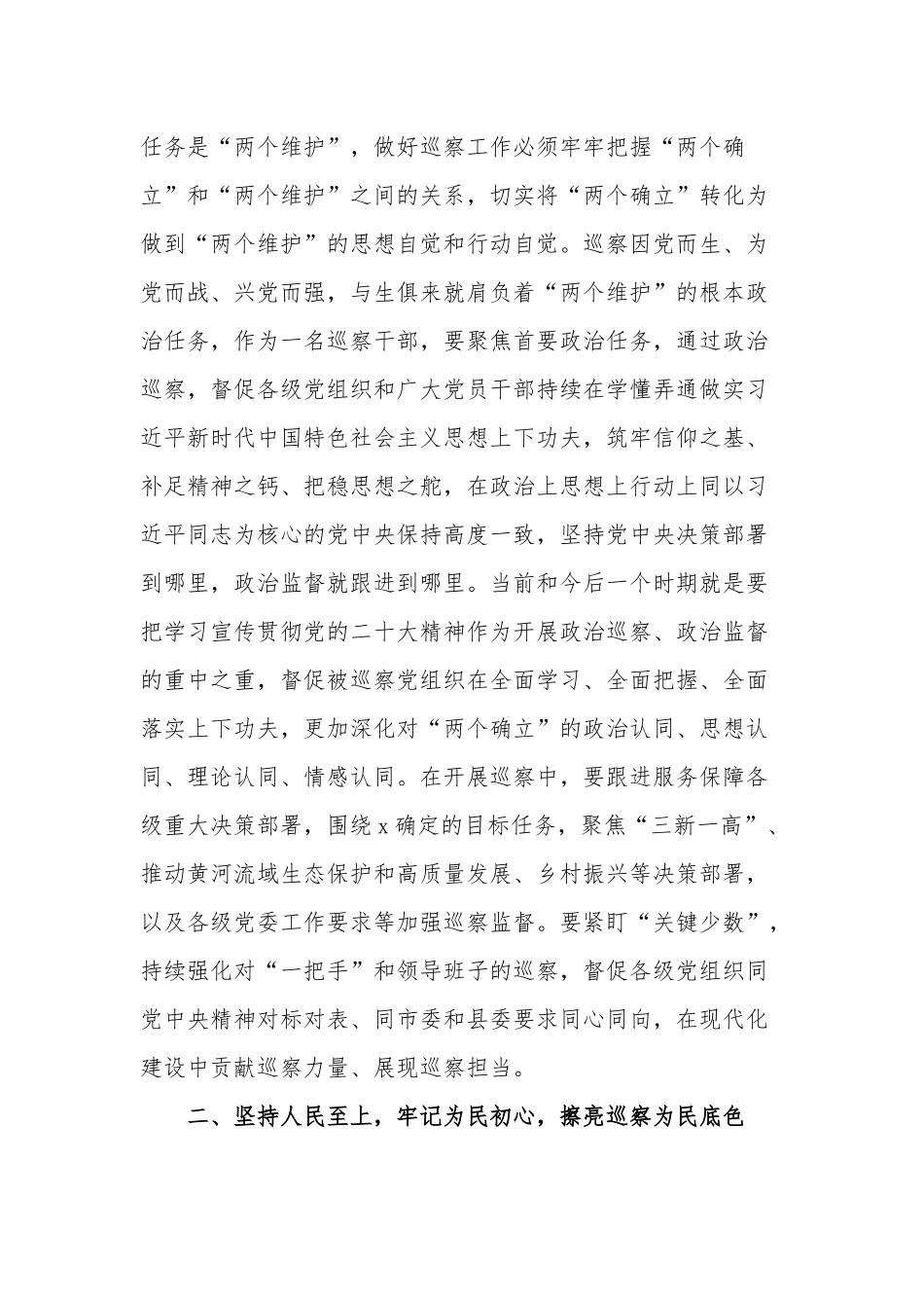 在纪检监察干部队伍教育整顿研讨交流会上的发言材料体会合集3篇.docx_第2页