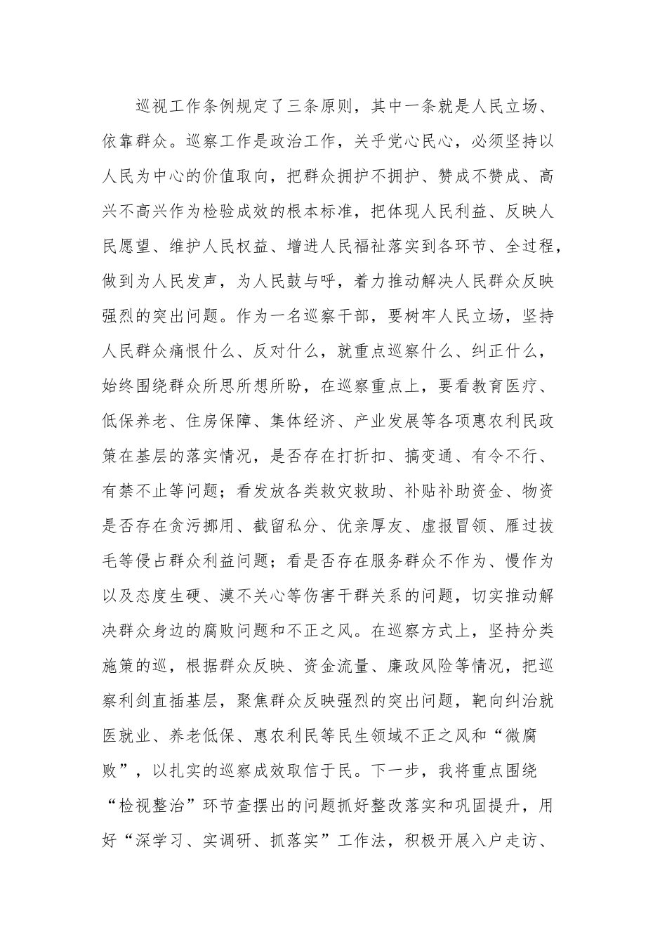 在纪检监察干部队伍教育整顿研讨交流会上的发言材料体会合集3篇.docx_第3页