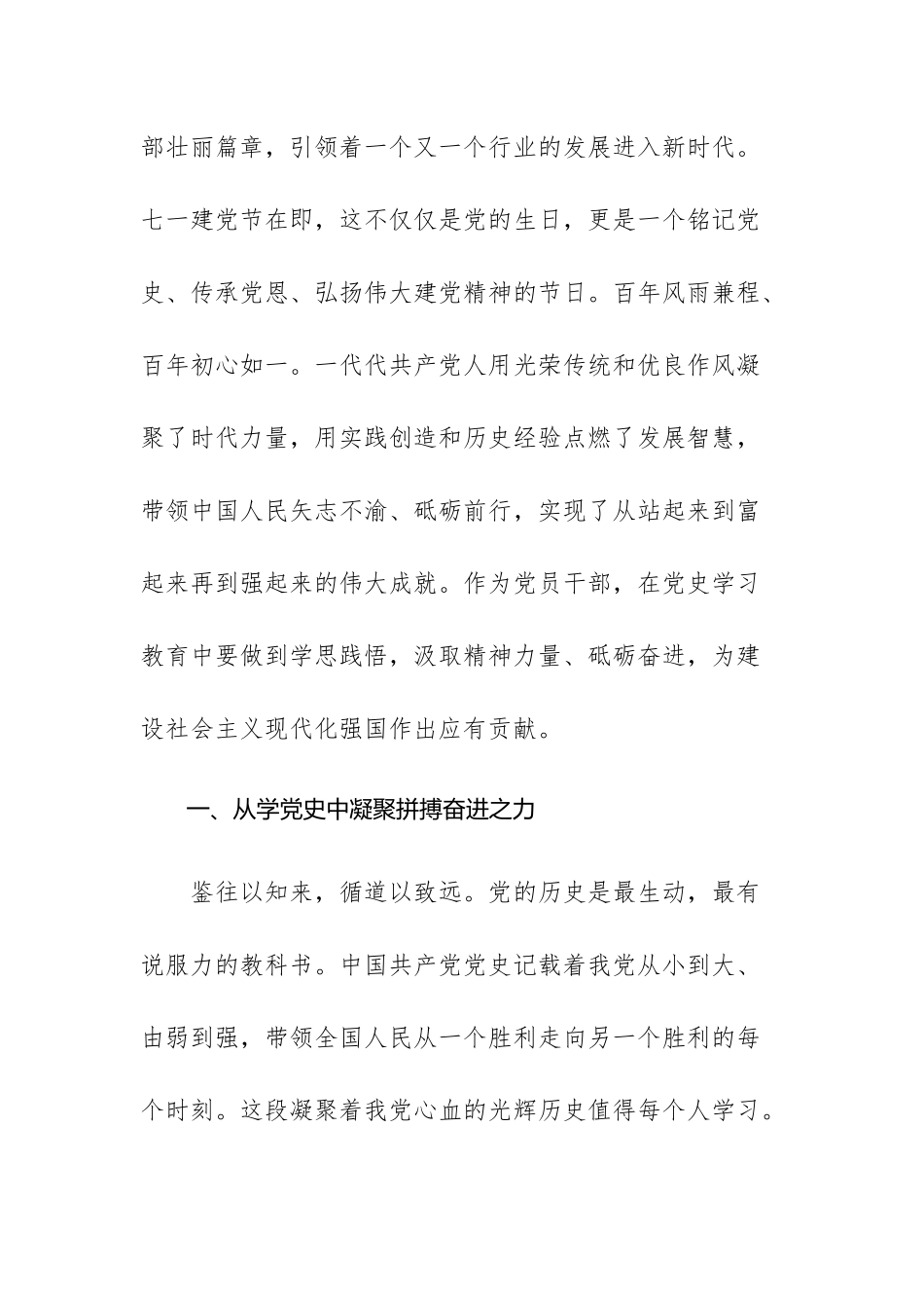2023年七一党课讲稿材料范文3篇.docx_第2页