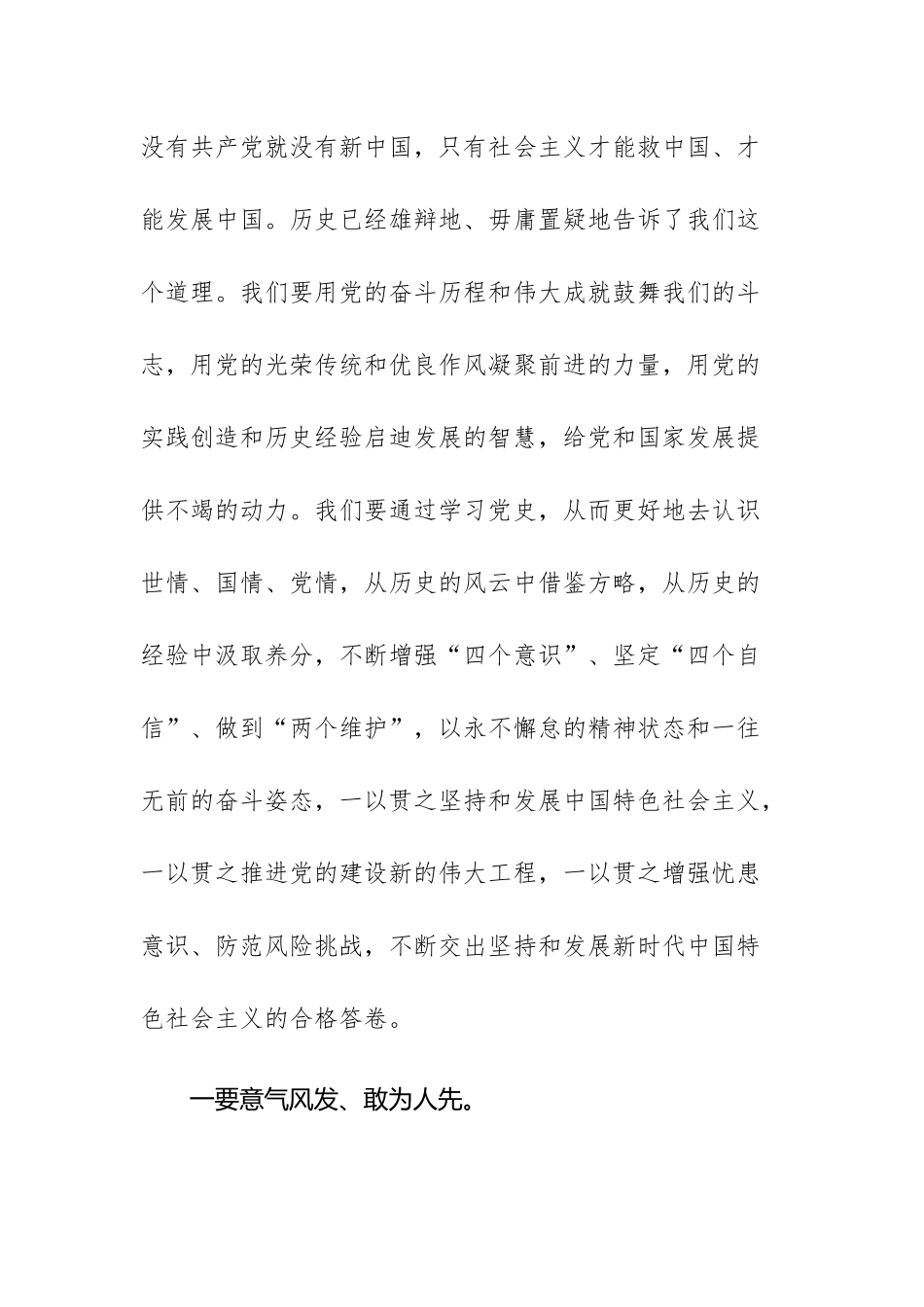2023年七一党课讲稿材料范文3篇.docx_第3页