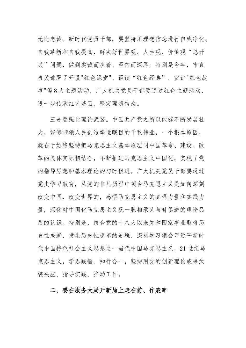 2023在七一表彰大会暨党建工作会上的讲话稿合集2篇范文.docx_第3页