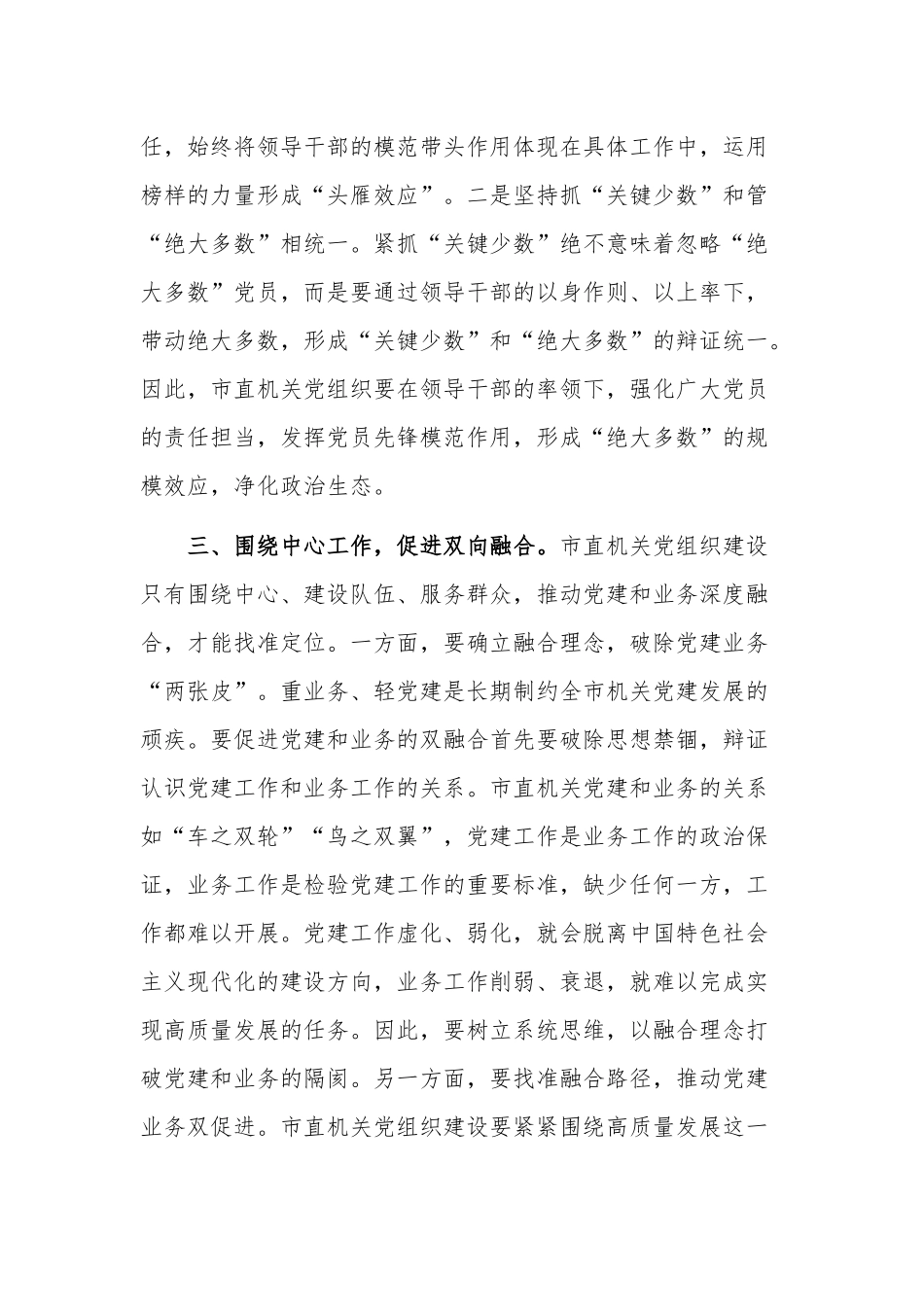 在党建工作座谈会上的讲话稿合集2篇.docx_第3页