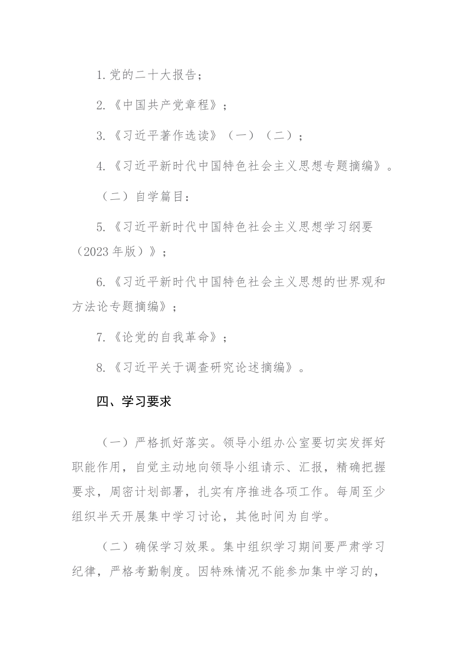 2023年度主题教育学习计划范文供参考.docx_第2页