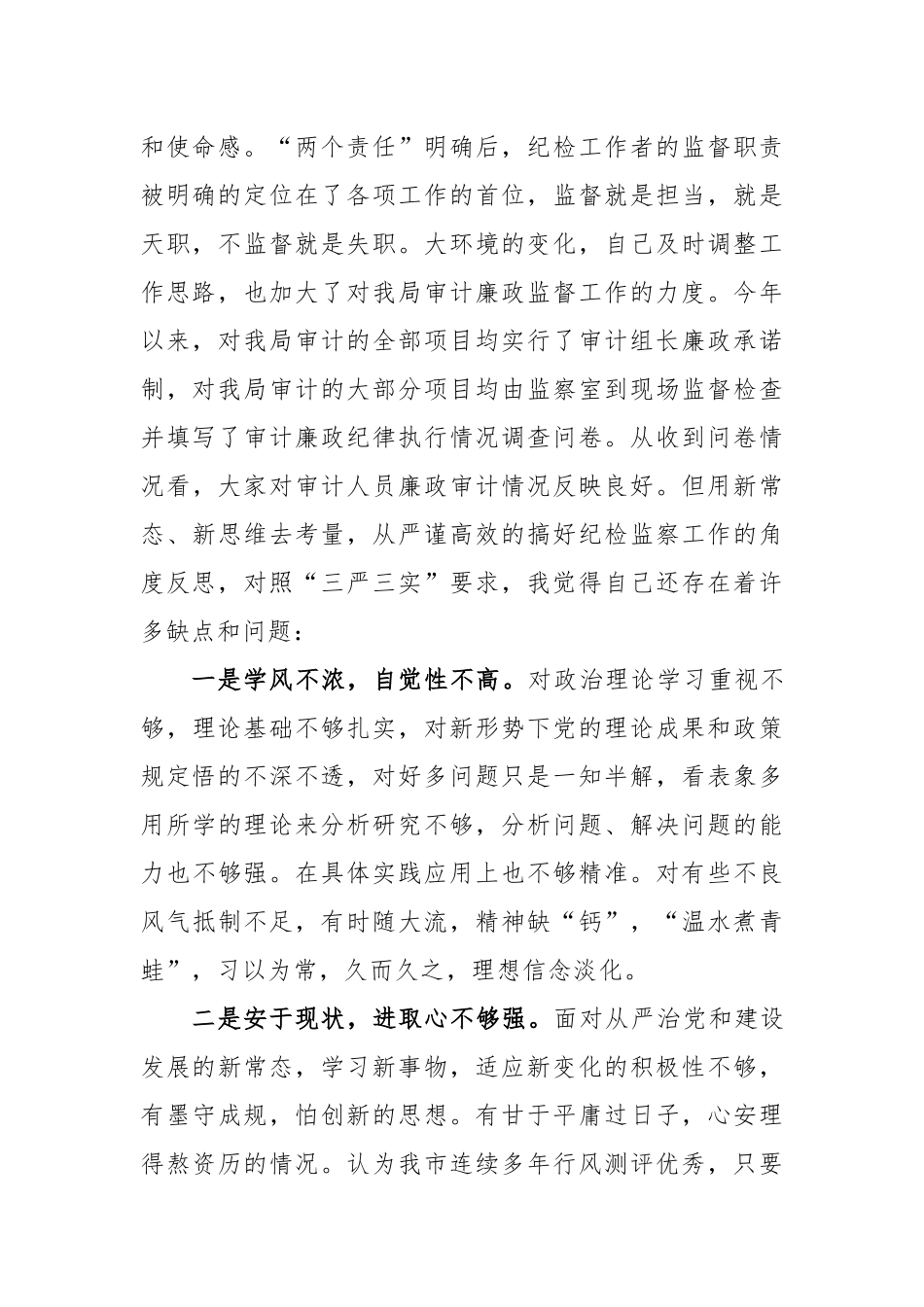2023年纪检监察干部队伍教育整顿心得体会范文3篇.docx_第2页