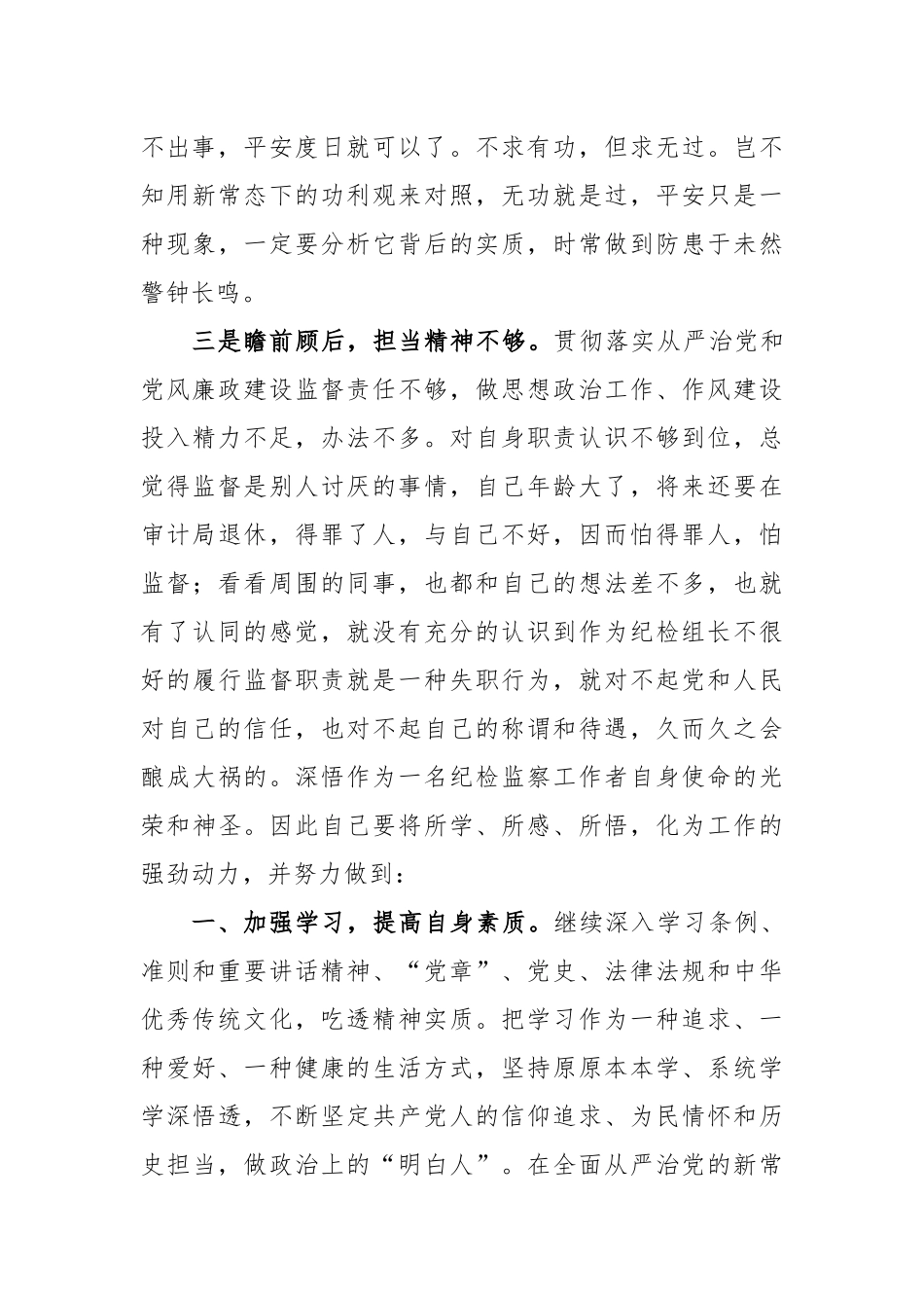 2023年纪检监察干部队伍教育整顿心得体会范文3篇.docx_第3页