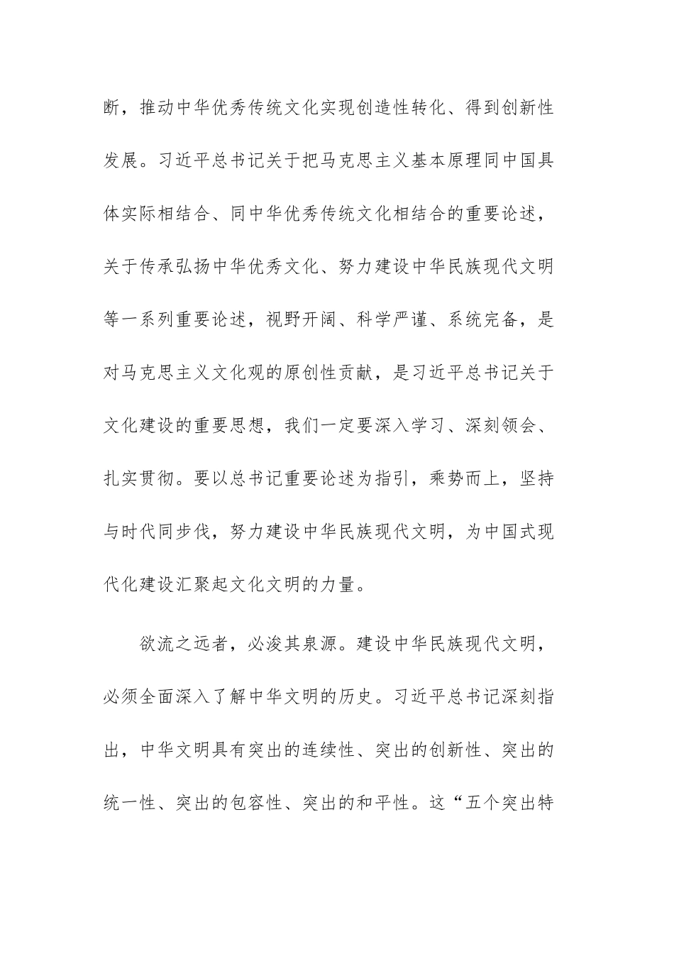 2篇：学习领悟文化传承发展座谈会重要讲话心得体会.docx_第2页