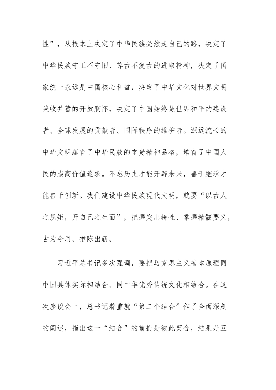 2篇：学习领悟文化传承发展座谈会重要讲话心得体会.docx_第3页