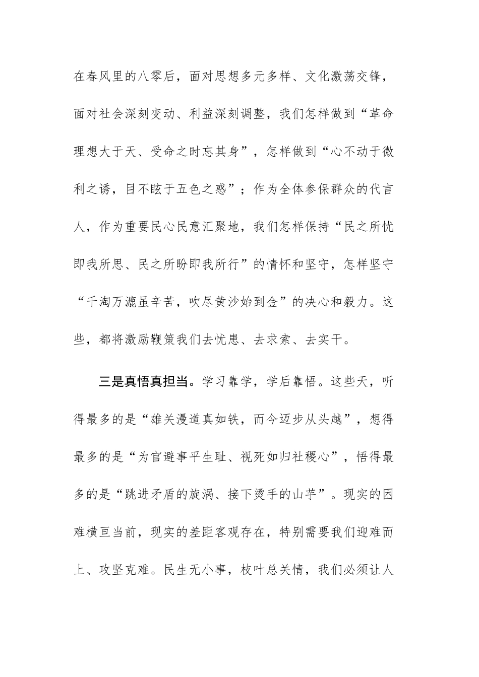 六篇：2023年专题读书班心得体会范文.docx_第3页