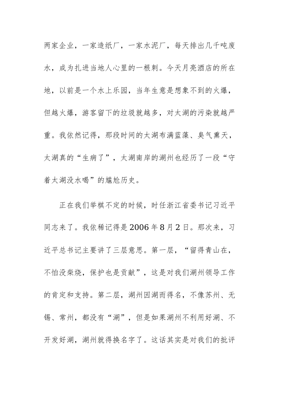践行“千万工程”“浦江经验”研讨发言范文4篇.docx_第2页
