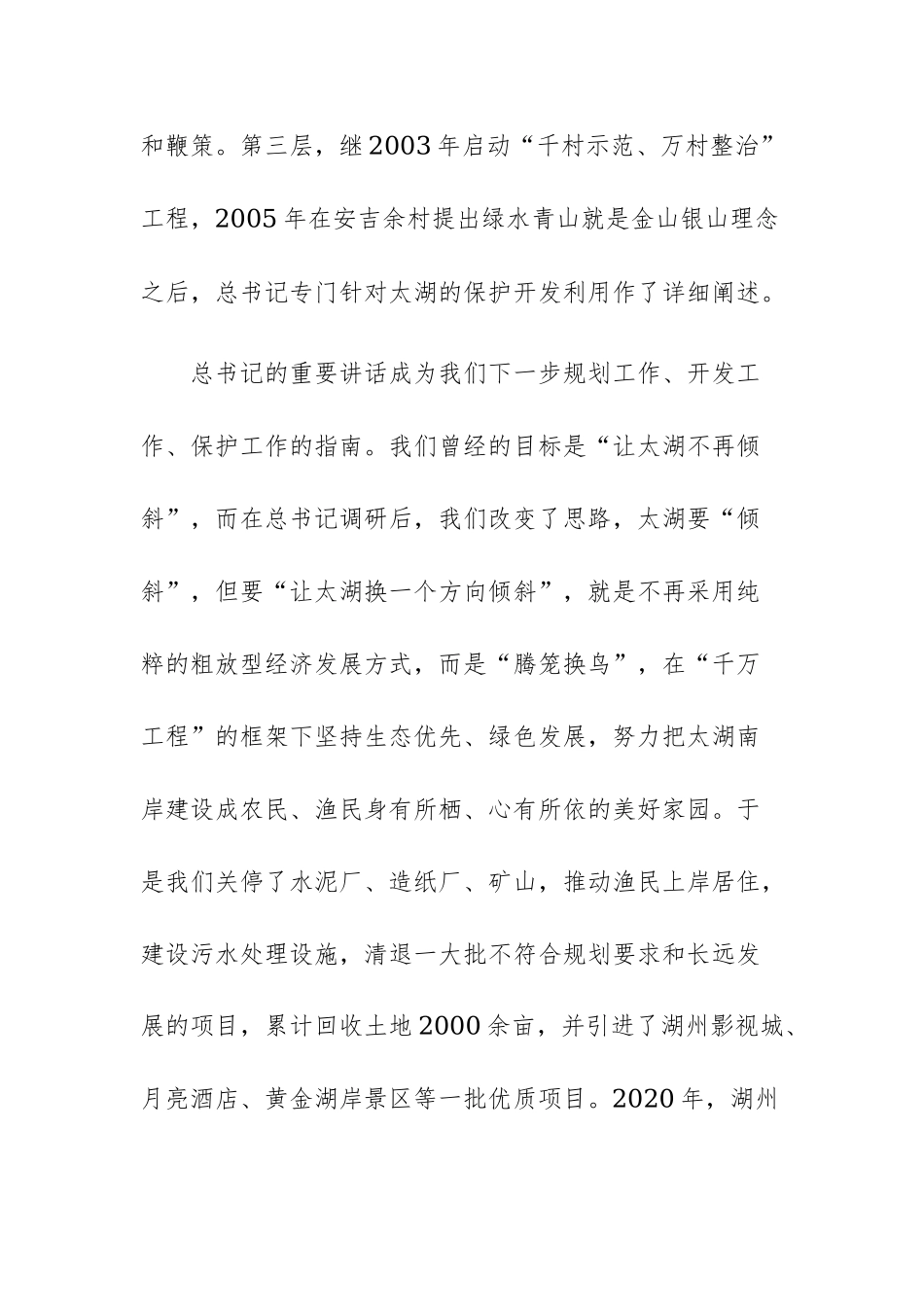 践行“千万工程”“浦江经验”研讨发言范文4篇.docx_第3页