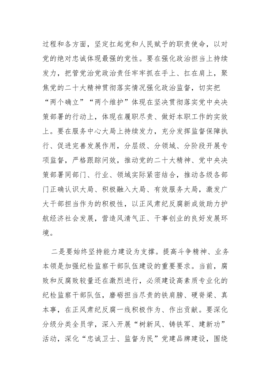 4篇：纪检监察干部参加纪检监察干部教育整顿收获心得体会范文.docx_第2页