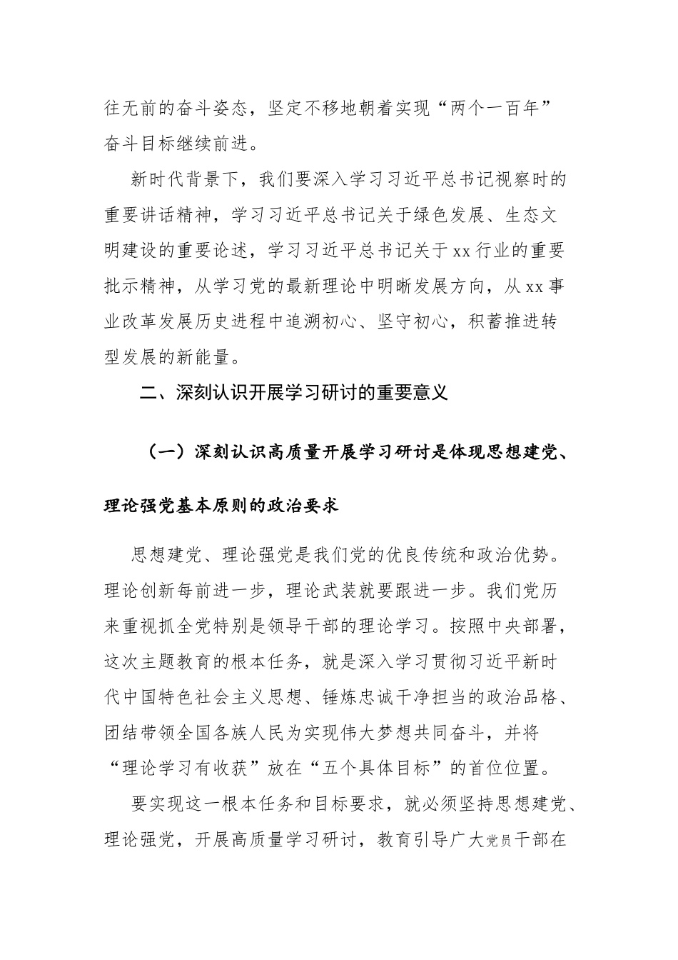 在学习贯彻主题教育专题读书班上的讲话范文.docx_第2页