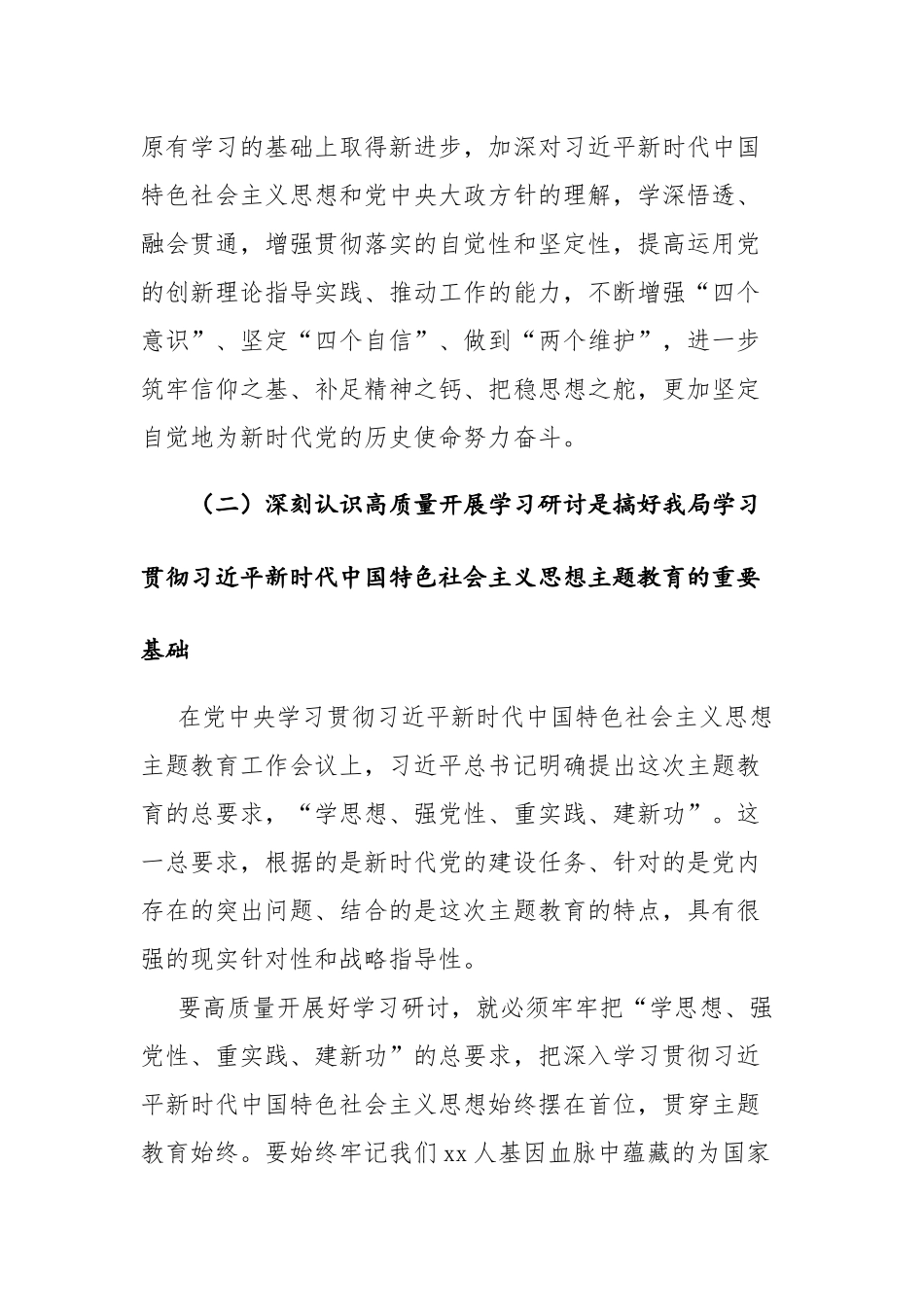 在学习贯彻主题教育专题读书班上的讲话范文.docx_第3页