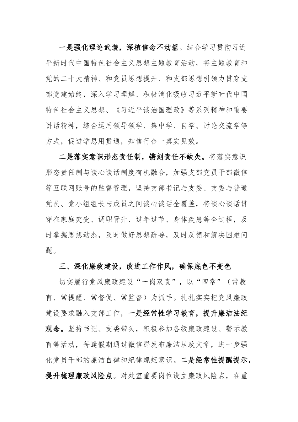 2023年党支部上半年全面从严治党工作总结下半年工作计划范文.docx_第2页