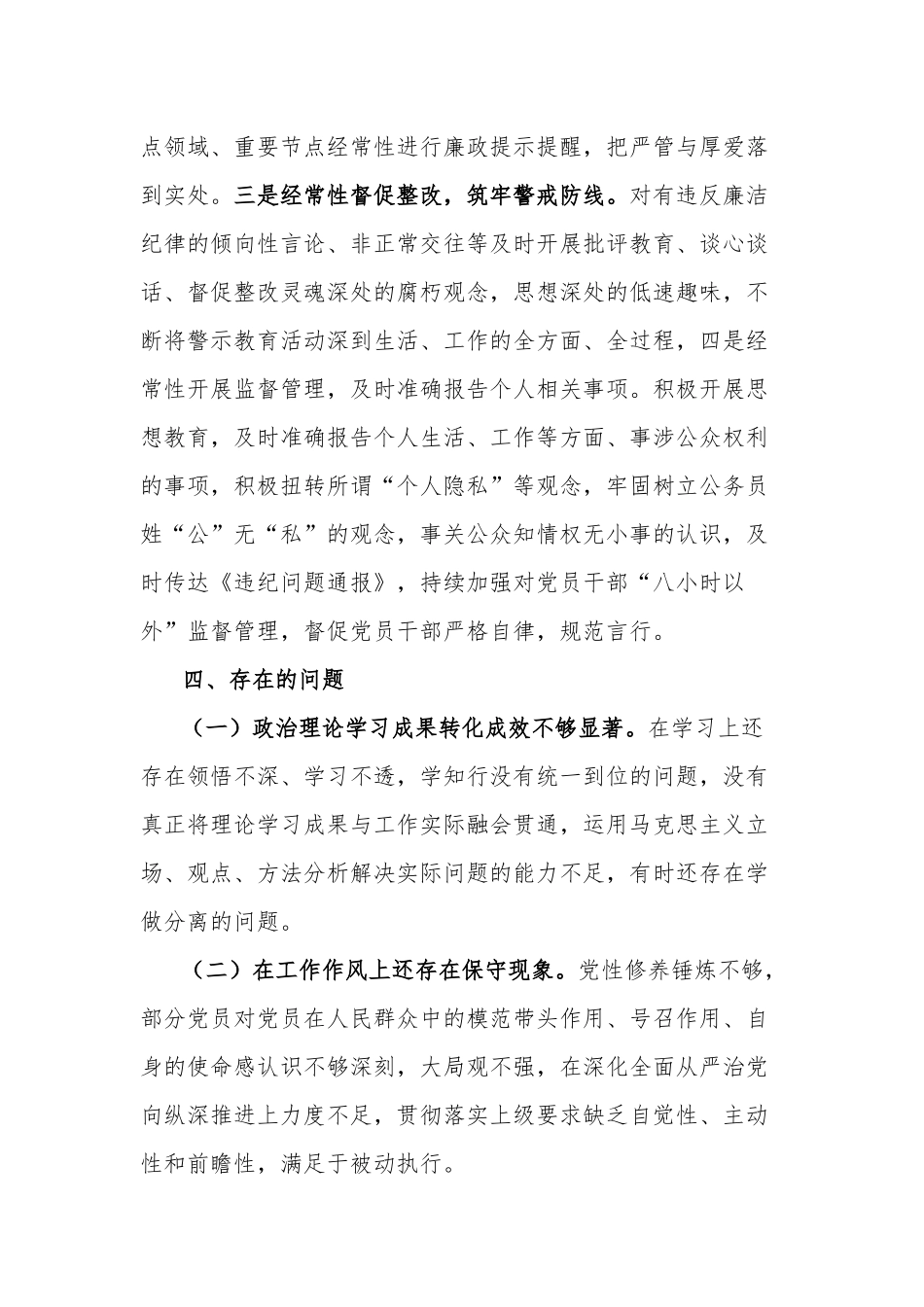 2023年党支部上半年全面从严治党工作总结下半年工作计划范文.docx_第3页