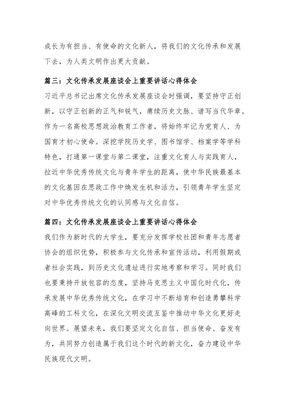 2023学习文化传承发展座谈会上重要讲话心得体会多篇范文.docx_第2页