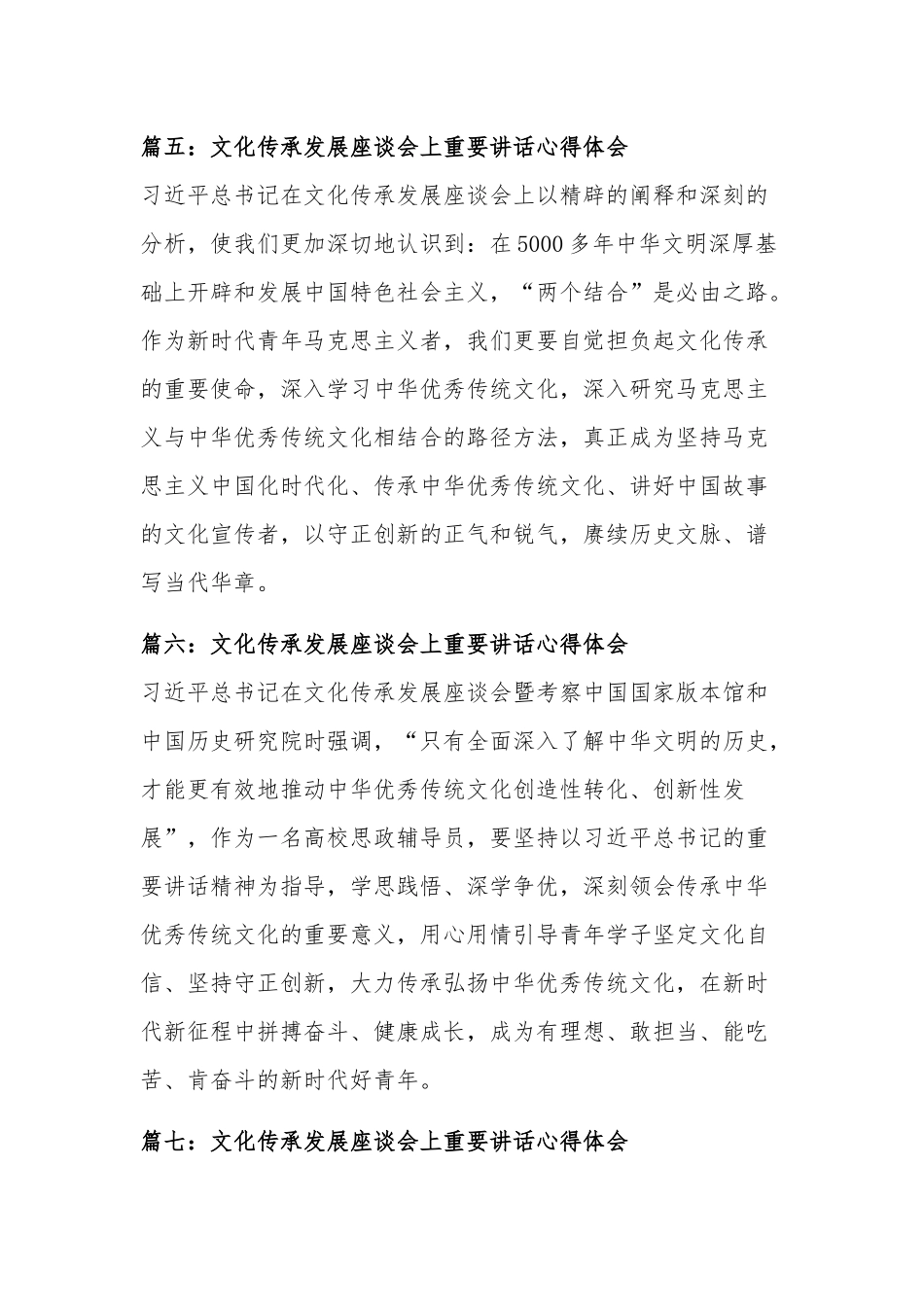 2023学习文化传承发展座谈会上重要讲话心得体会多篇范文.docx_第3页
