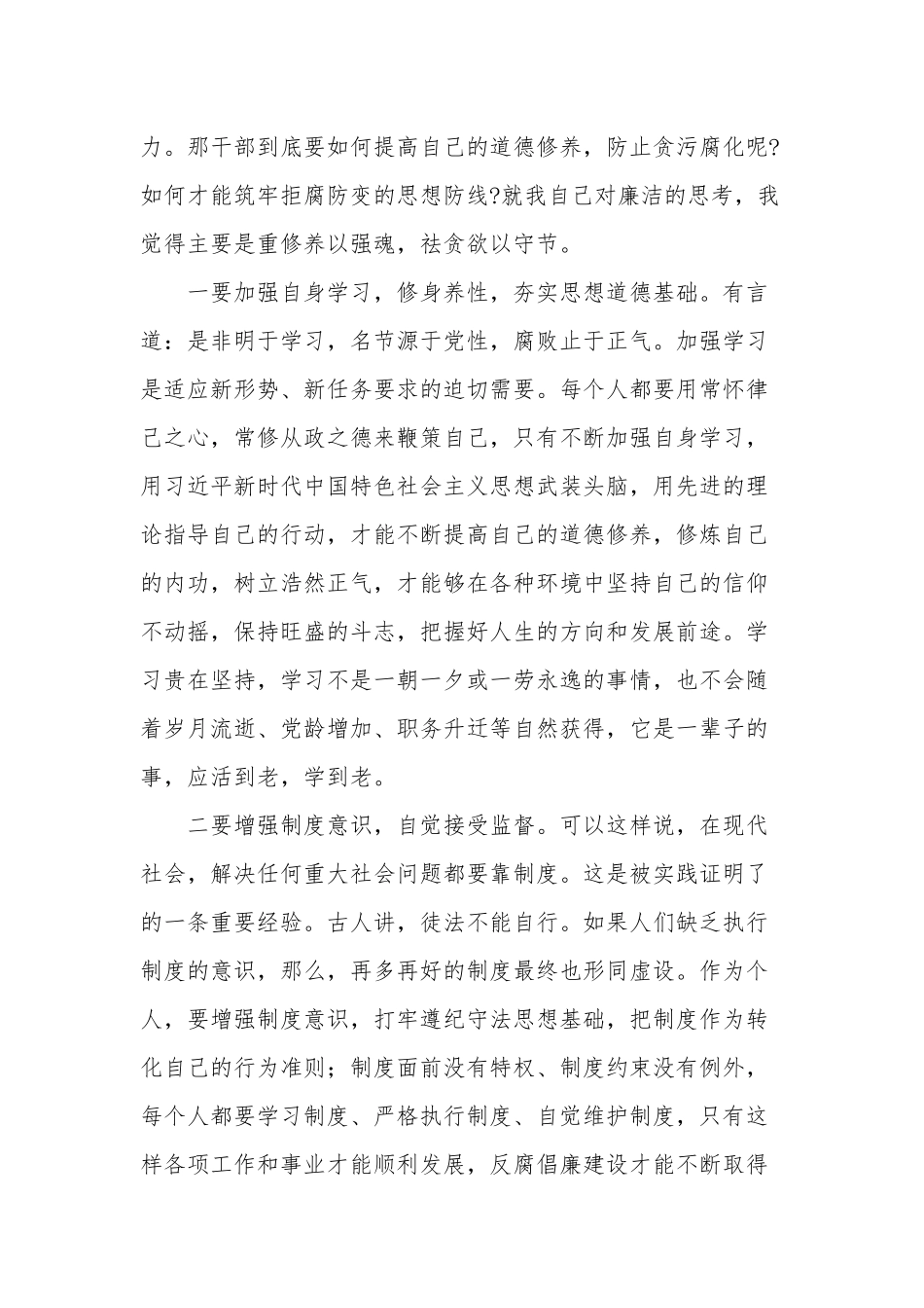 学习党员《领导干部廉洁从政若干准则》讲稿范文.docx_第2页