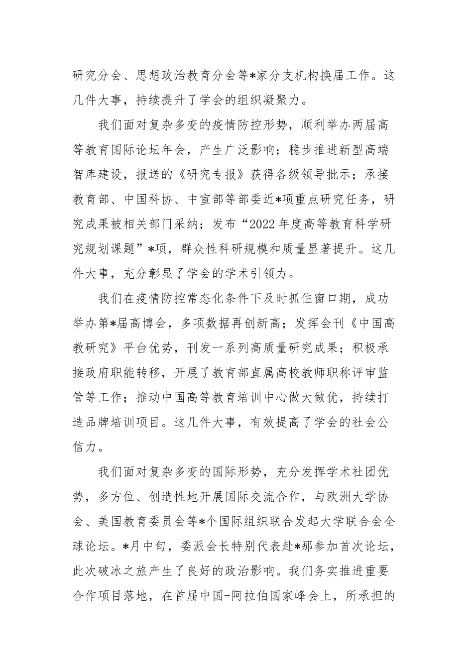 在2023年中国高等教育学会工作会议上的讲话范文.docx_第2页