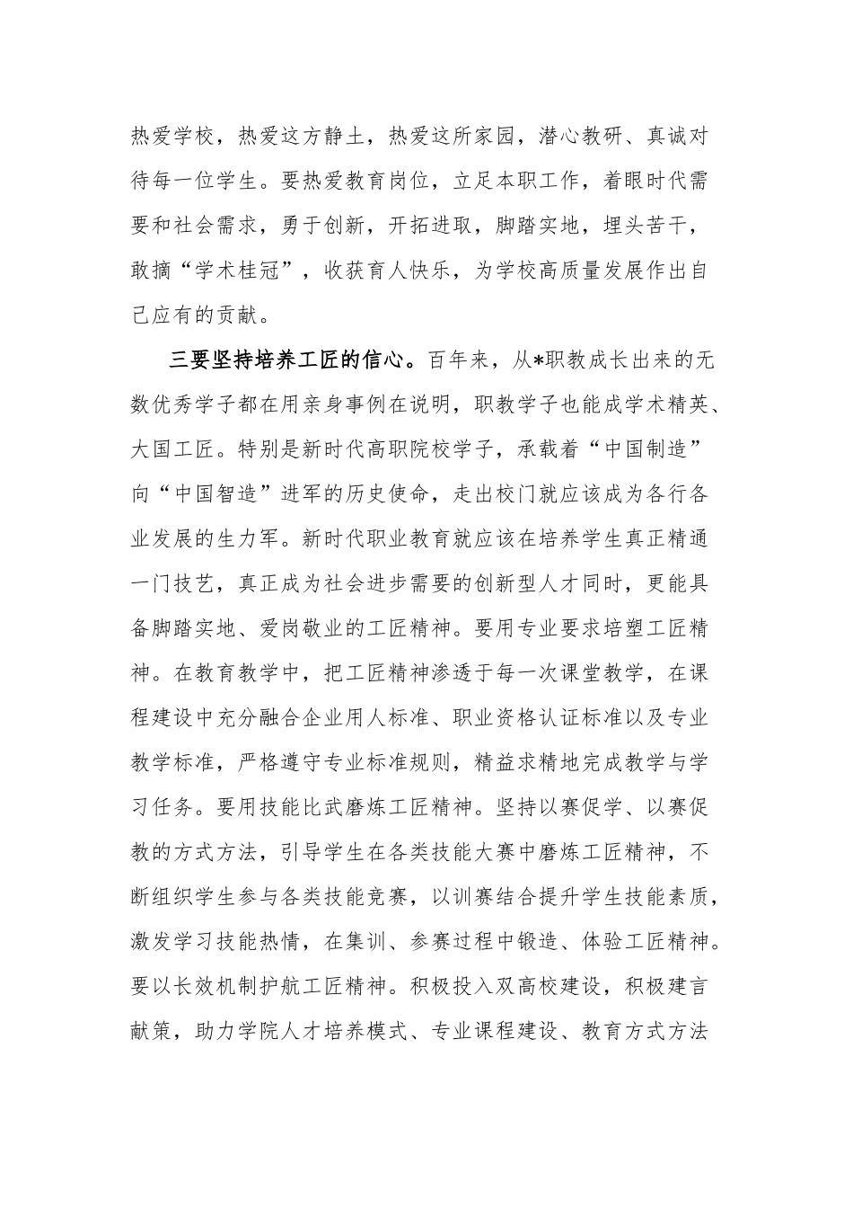 在学校专题读书班上的研讨发言材料合集2篇范文.docx_第3页