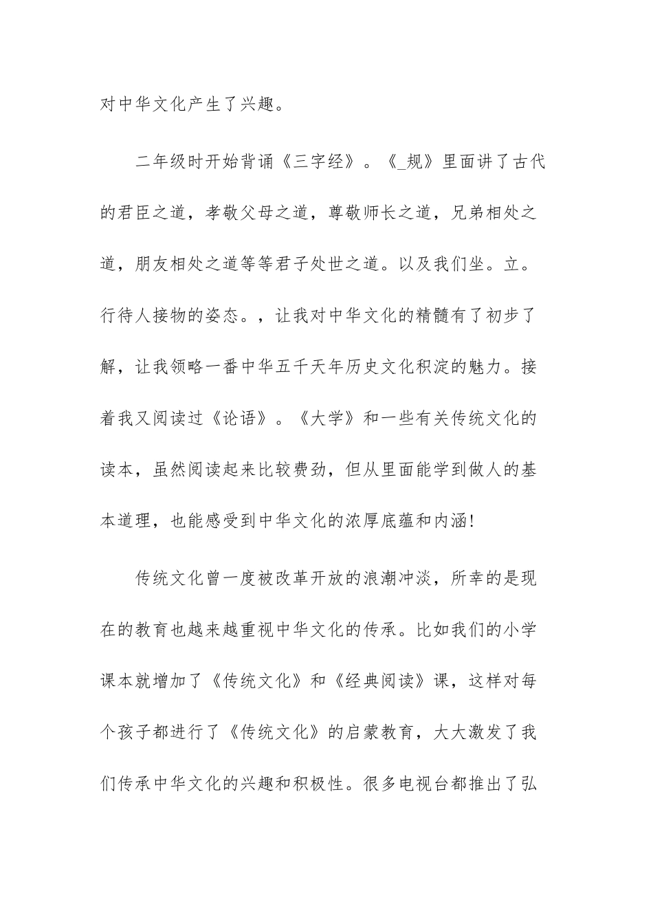 2022传承中华传统文化心得体会感悟（10篇）.docx_第2页