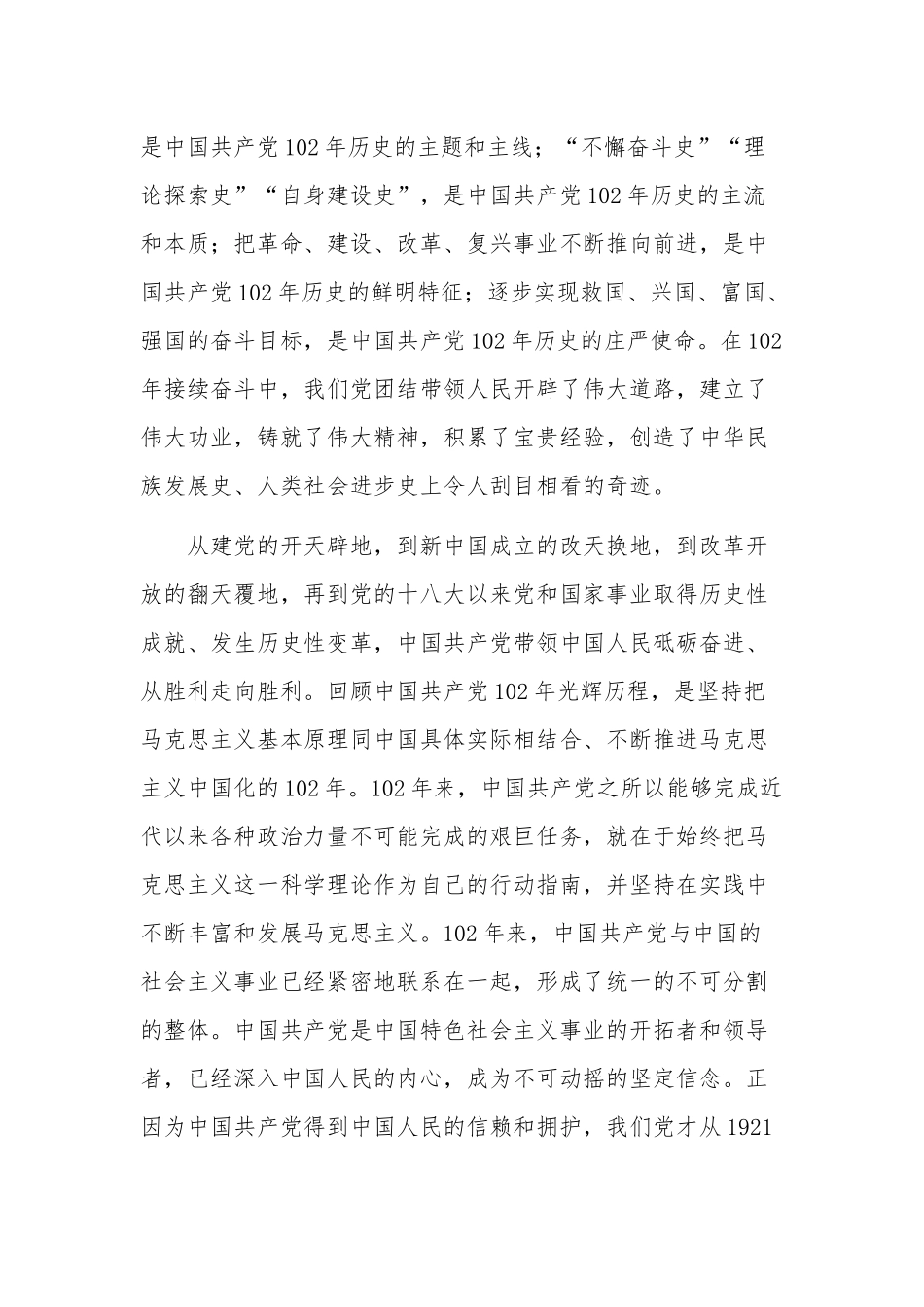 集团公司党委书记在“七一”表彰大会上的讲话稿汇篇.docx_第2页