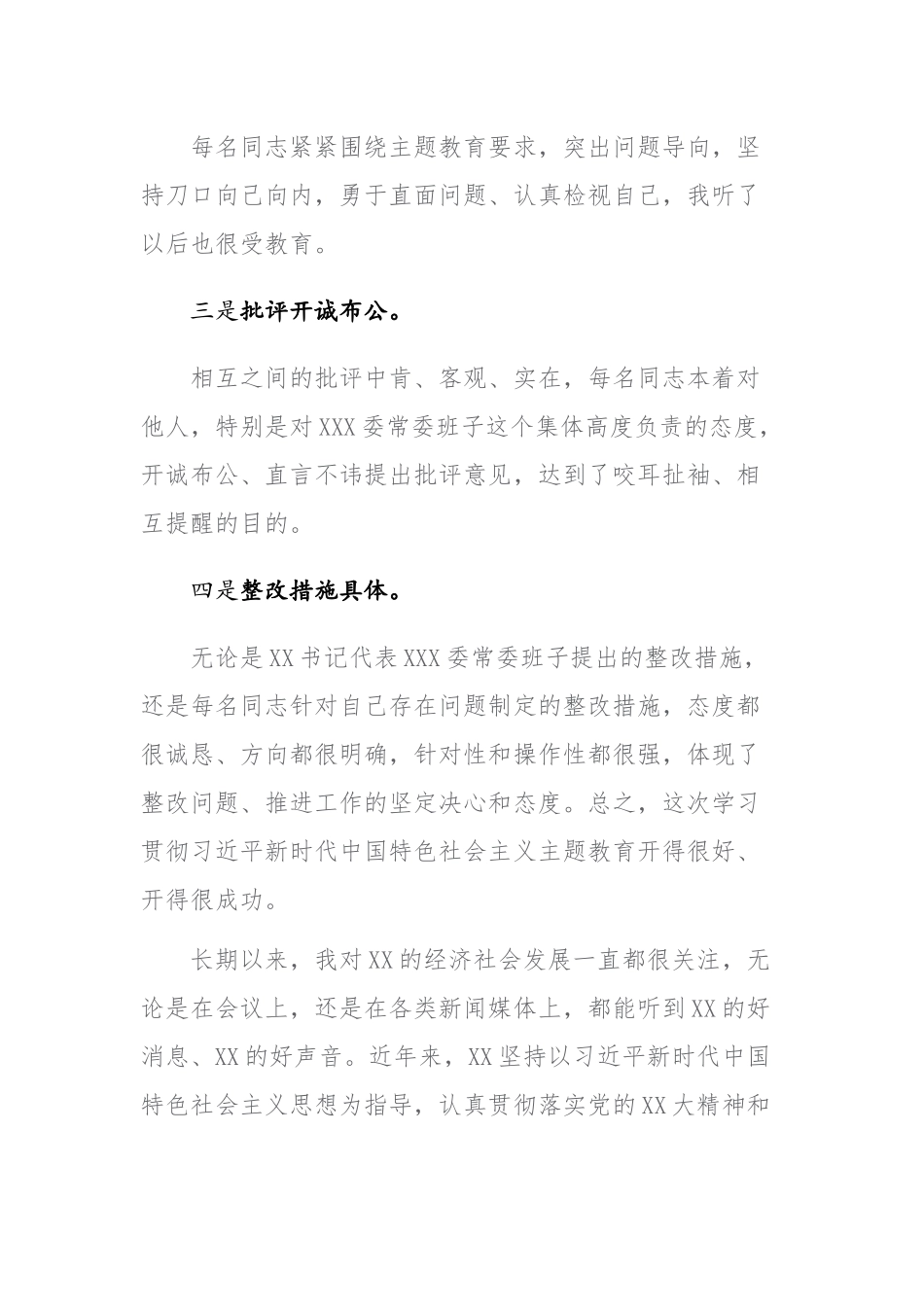 2023年主题教育的总结点评讲话3篇范文稿.docx_第2页