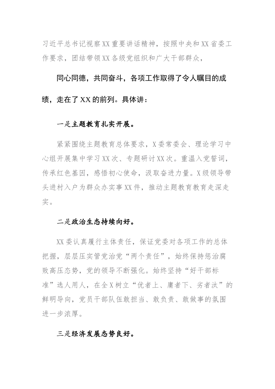 2023年主题教育的总结点评讲话3篇范文稿.docx_第3页