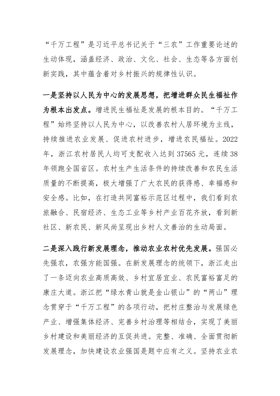 学习“千万工程”心得体会范文.docx_第3页