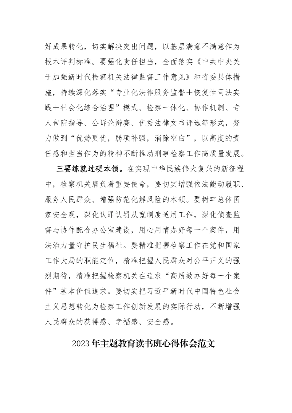 五篇：2023年主题教育读书班心得体会范文.docx_第2页