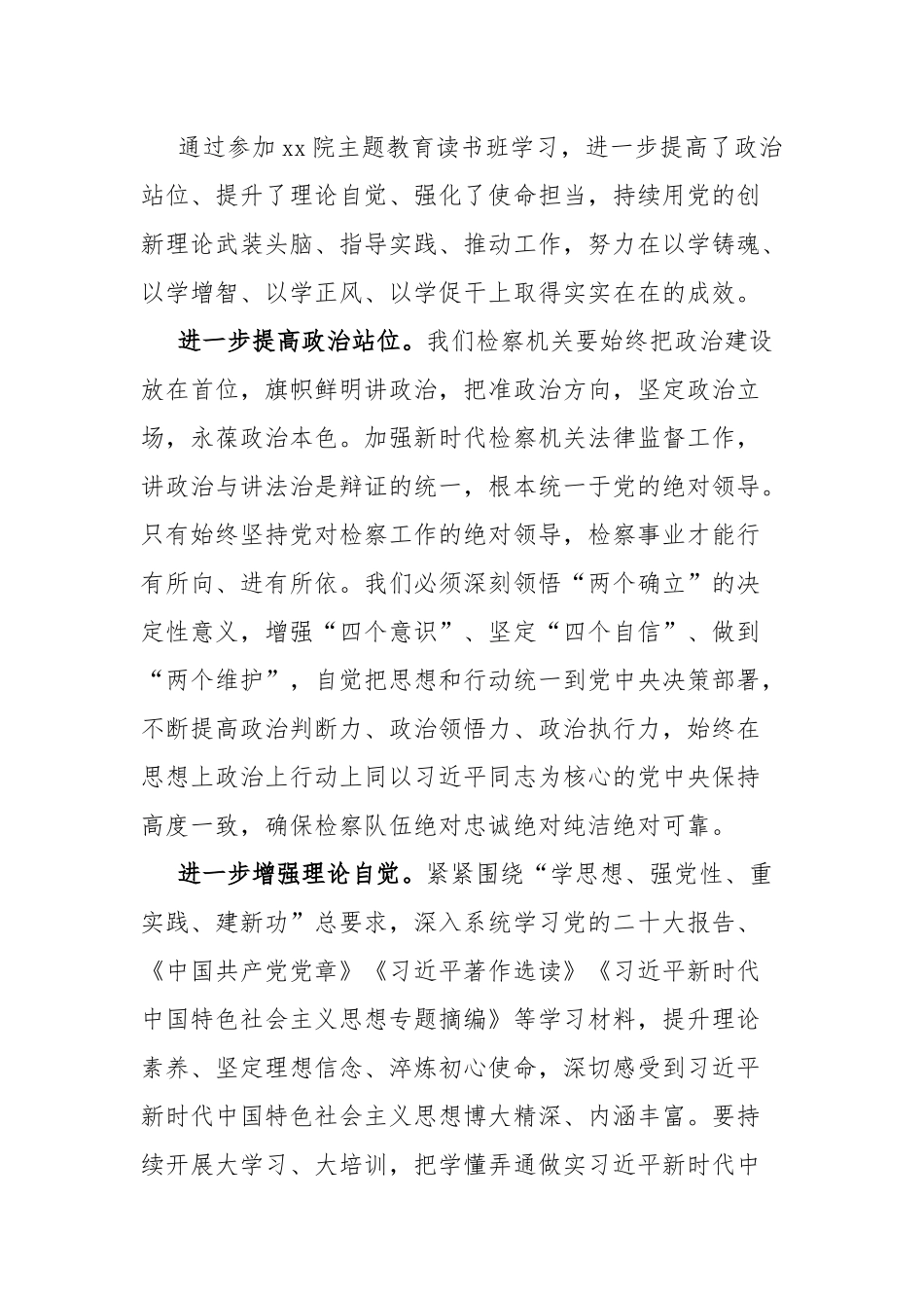 五篇：2023年主题教育读书班心得体会范文.docx_第3页