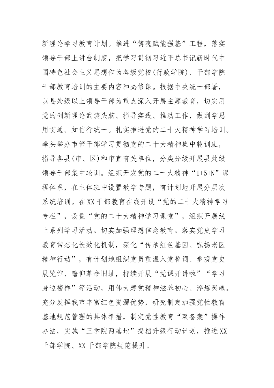 党员干部2023年在全市主题教育读书班上的研讨发言范文.docx_第2页