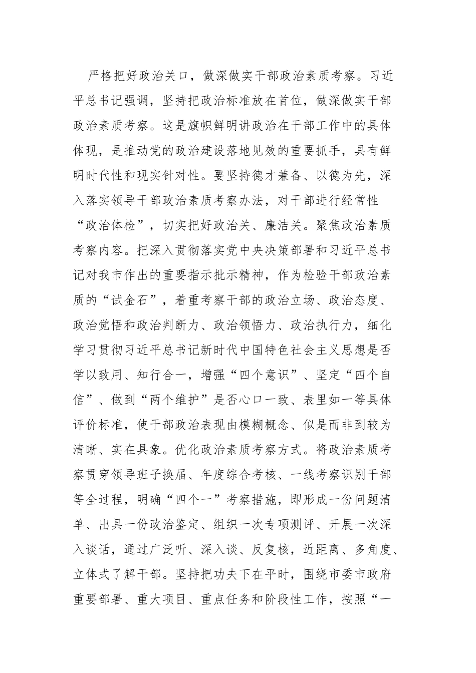 党员干部2023年在全市主题教育读书班上的研讨发言范文.docx_第3页
