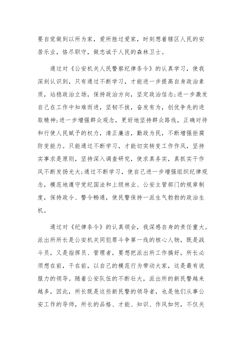 2023纪律心得体会通用参考汇篇范文.docx_第2页