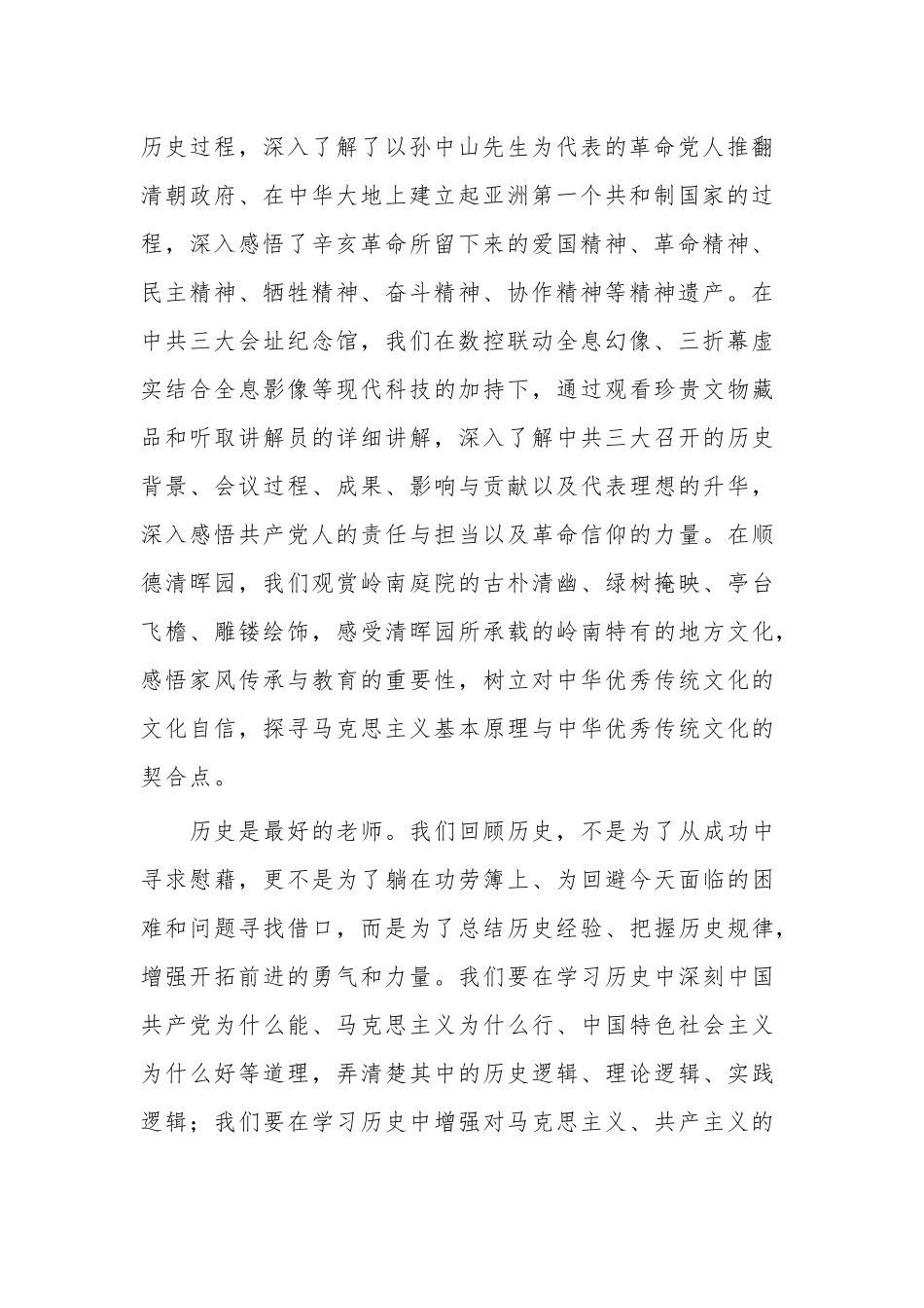 2023年思政课教师培训学习心得体会2篇合集范文.docx_第2页