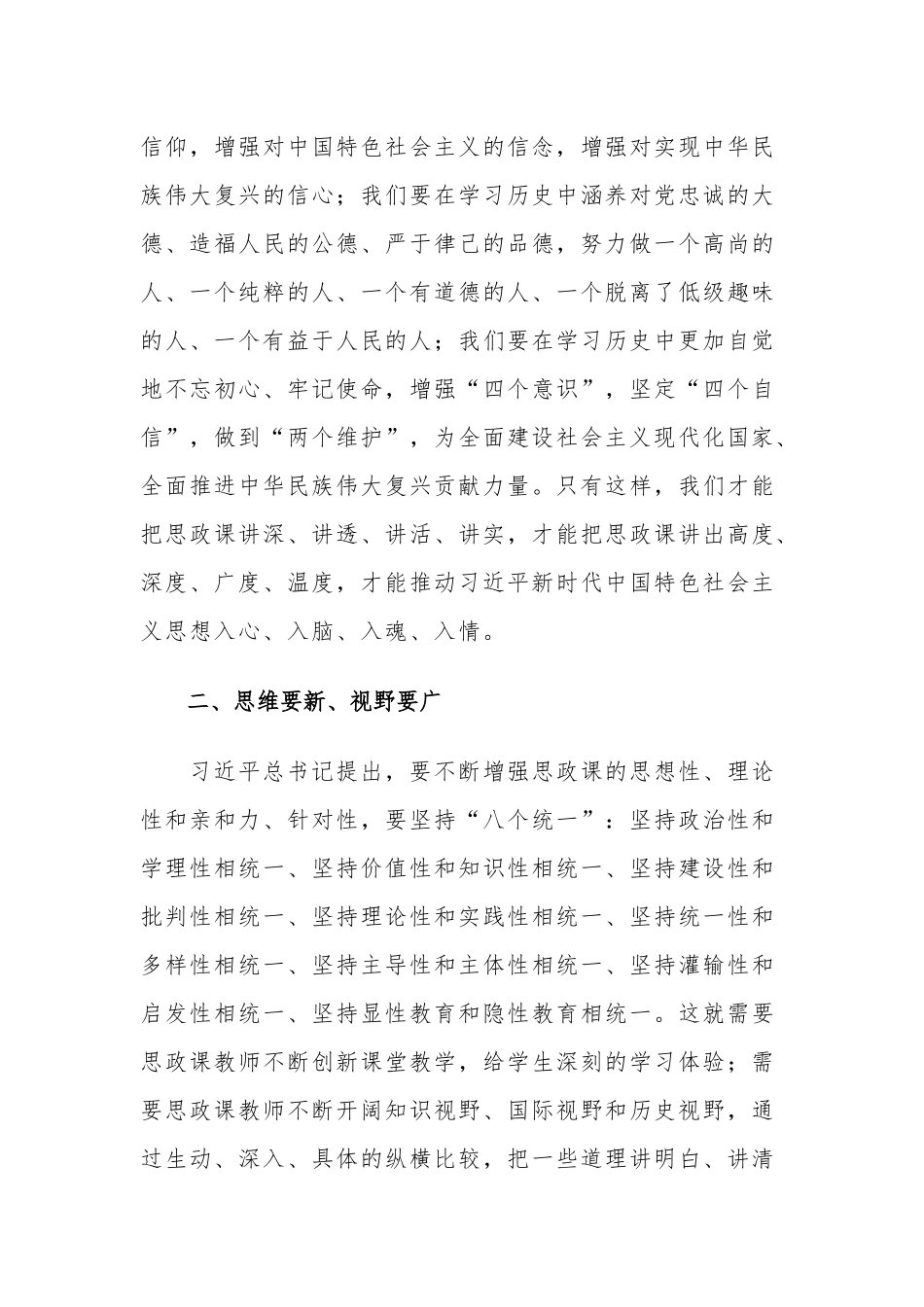 2023年思政课教师培训学习心得体会2篇合集范文.docx_第3页