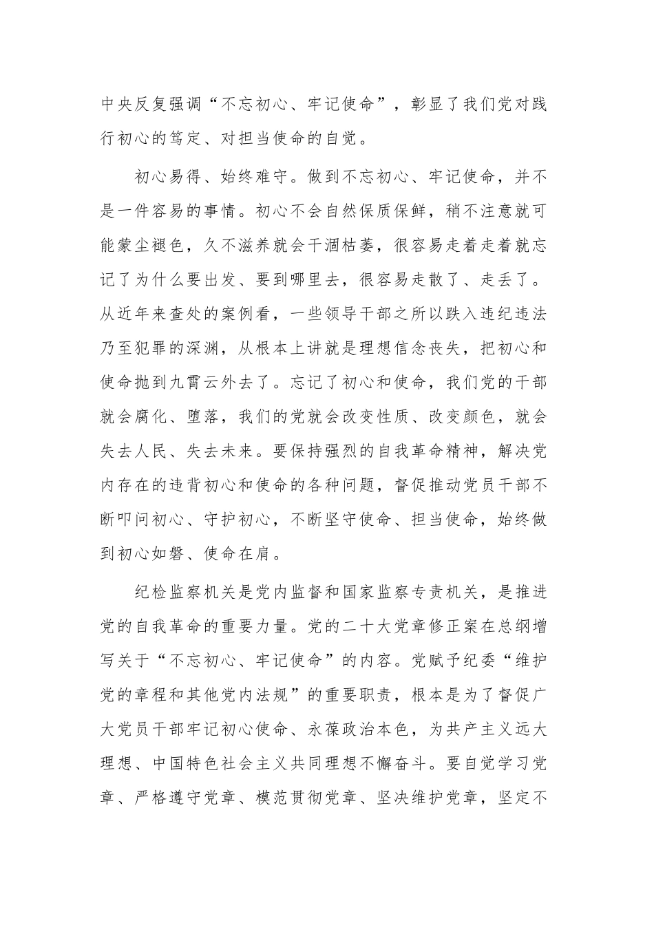 党员干部“六个如何始终”心得感想范文.docx_第2页