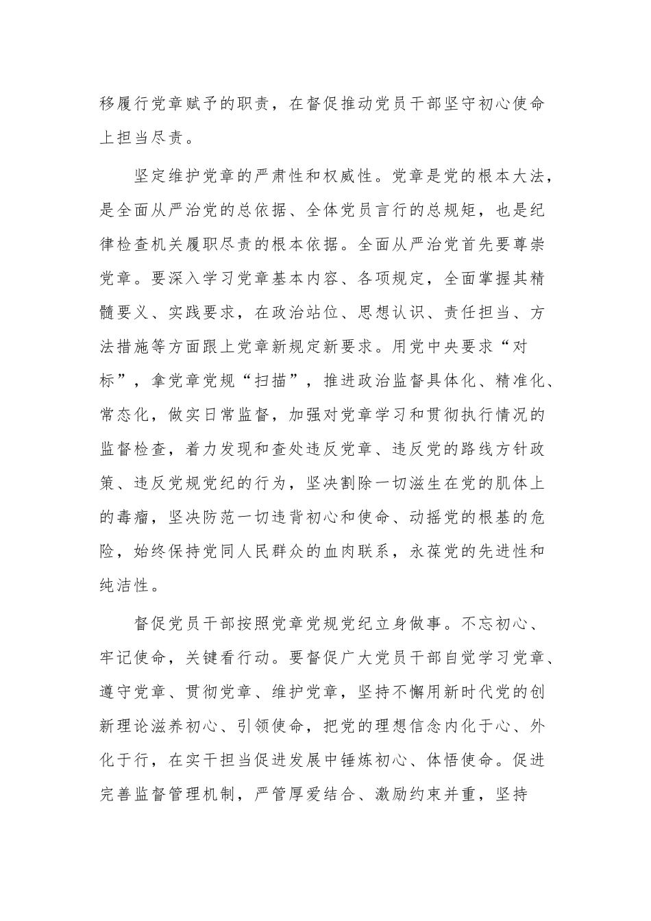 党员干部“六个如何始终”心得感想范文.docx_第3页