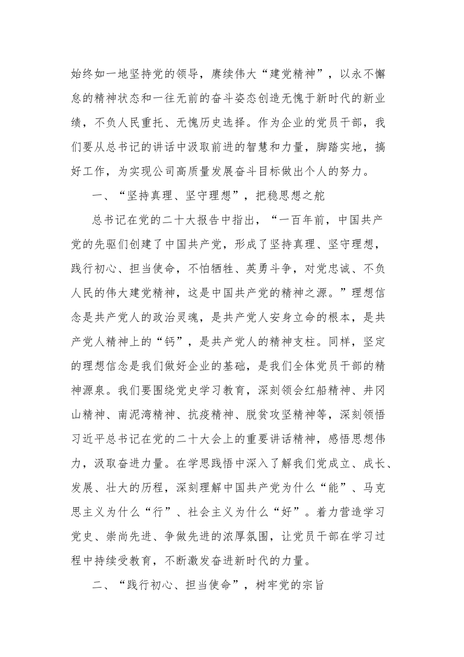 国企党委书记在中心组集中学习研讨交流会上的讲话合集2篇范文.docx_第2页