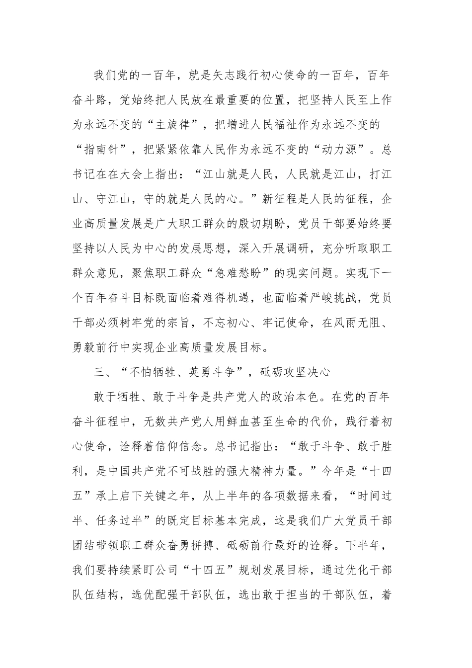 国企党委书记在中心组集中学习研讨交流会上的讲话合集2篇范文.docx_第3页