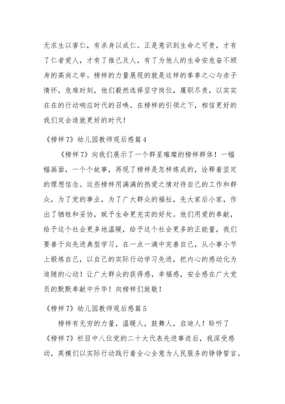 幼儿园教师《榜样7》观后感汇篇范文.docx_第2页