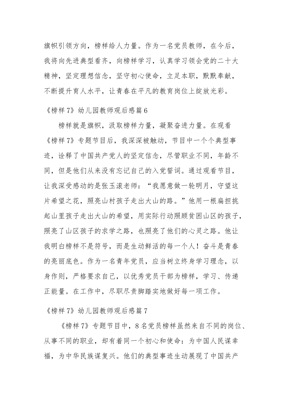 幼儿园教师《榜样7》观后感汇篇范文.docx_第3页