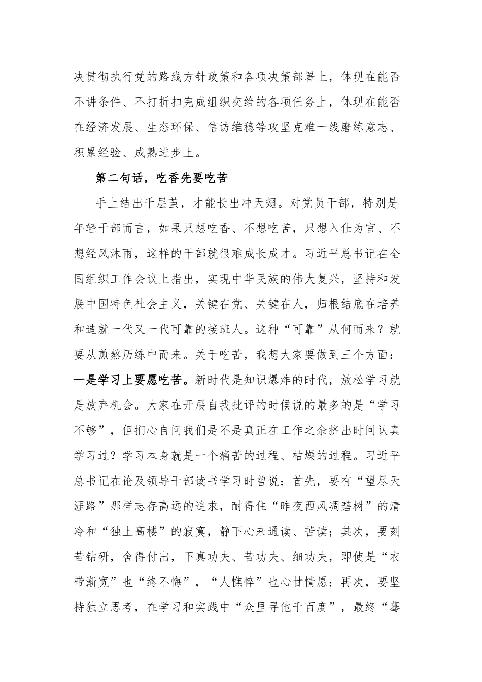 在全县年轻干部培训班开班式上的讲话合集2篇范文.docx_第3页